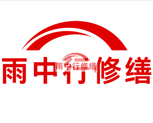 梅江房屋漏水找专业的防水公司