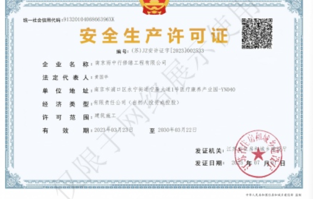 梅江建筑企业安全生产许可证