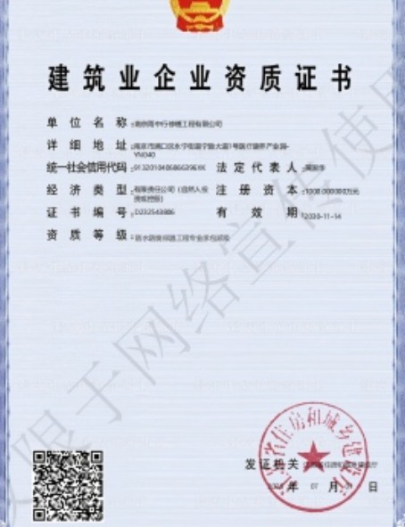 梅江防水防腐资质证书