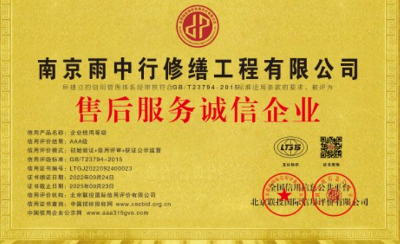 梅江售后服务诚信企业证书