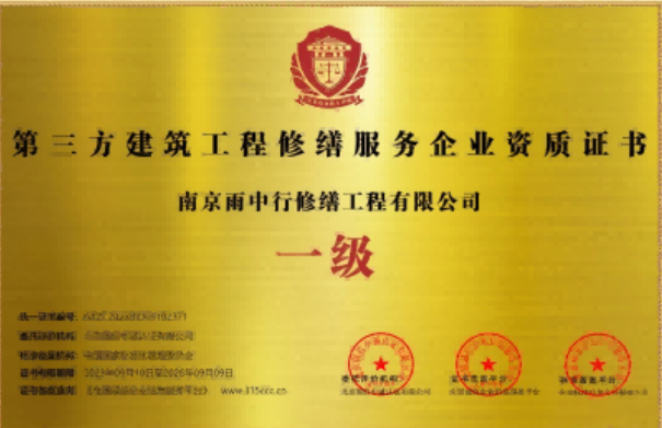 梅江第三方建筑修缮服务企业资质证书